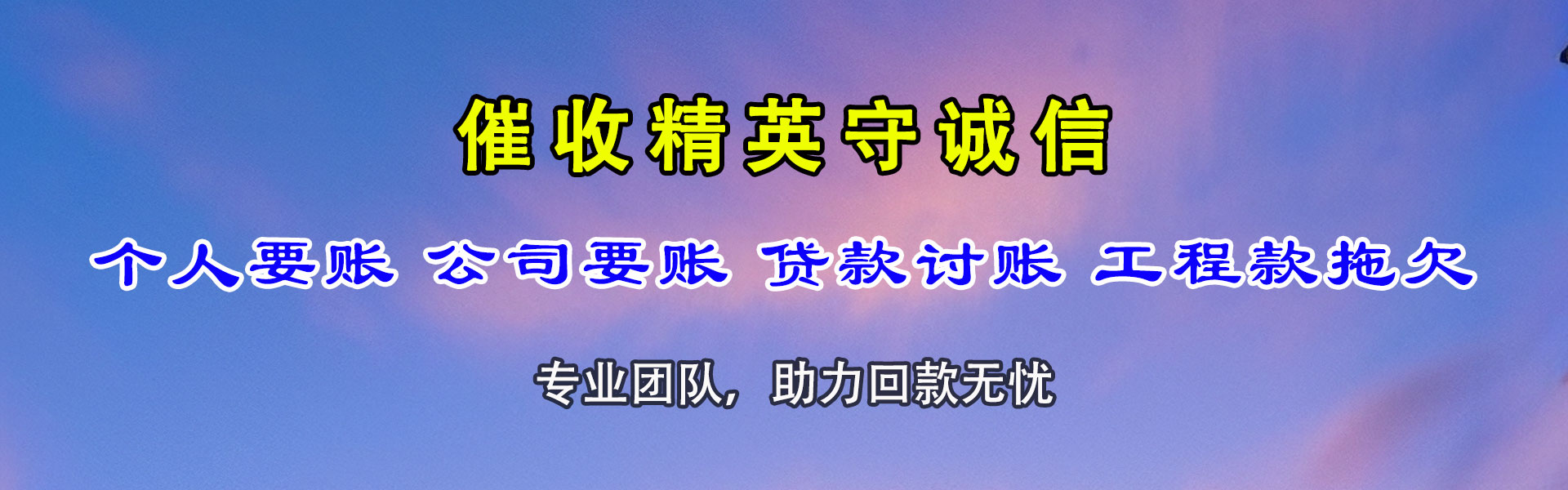 将乐讨债公司